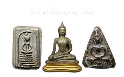 พระเครื่องไทย.com